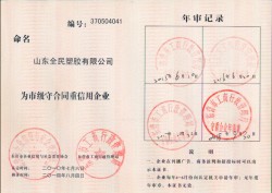 市级守合同重信用2018年审核